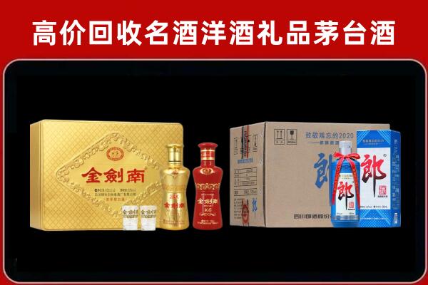 隆回县回收剑南春酒